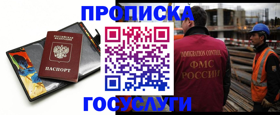 прописка для работы в Смоленске